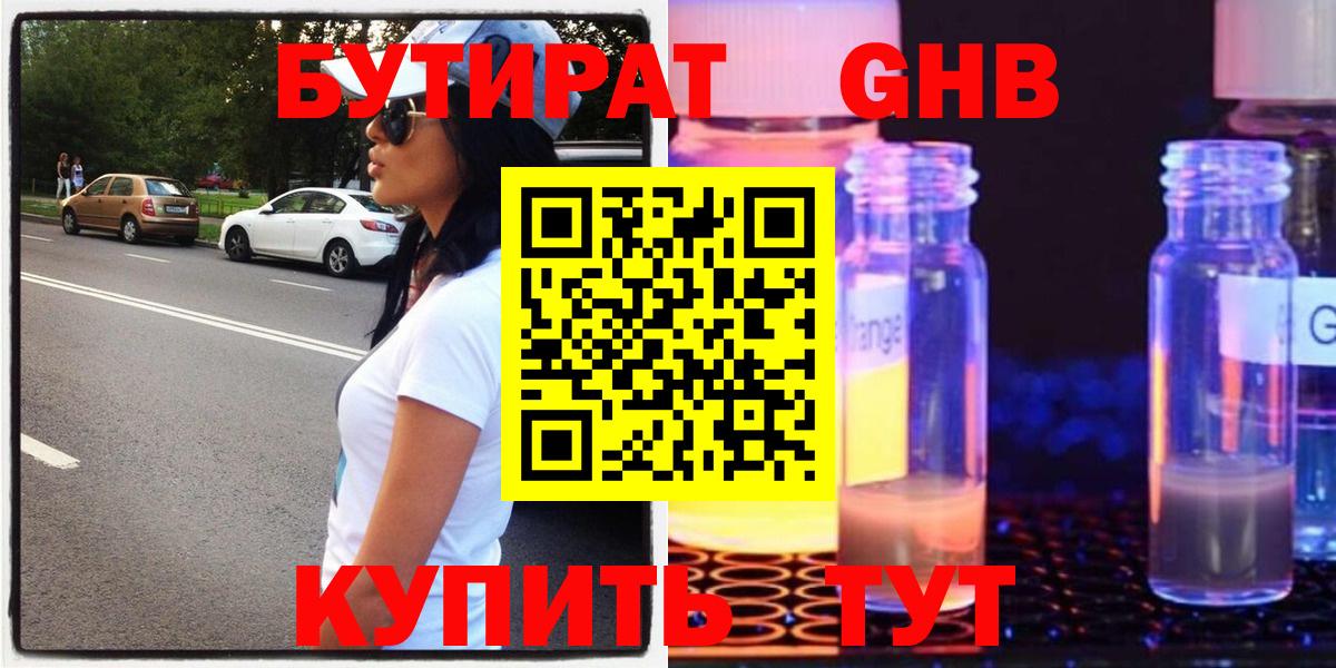 БУТИРАТ Butirat  Вход с VPN  Хабаровск 
