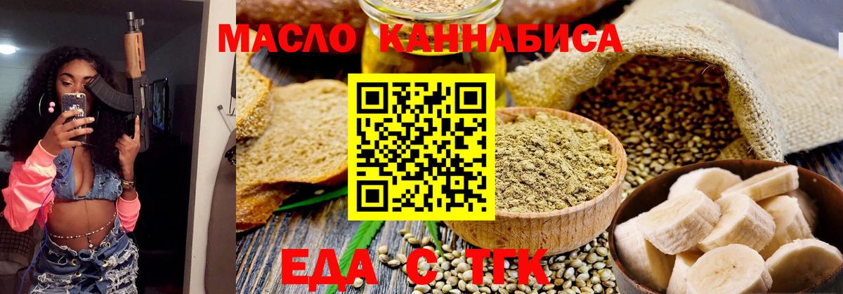 Еда ТГК марихуана  Вход с VPN  Хабаровск 