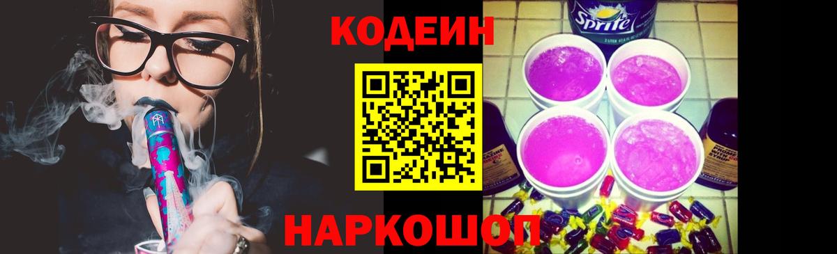 Хабаровск  Кодеин напиток Lean (лин)  Вход с VPN 