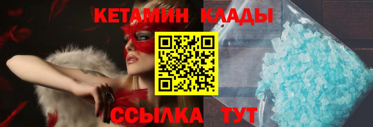 Хабаровск  КЕТАМИН ketamine  КЕТАМИН ketamine  Вход с VPN 