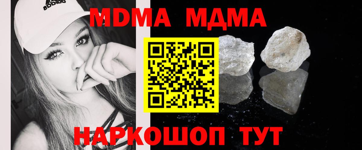 МДМА crystal  Вход с VPN  Хабаровск  MDMA  МДМА Molly 
