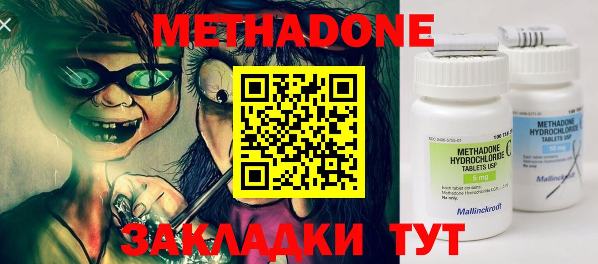 МЕТАДОН methadone  МЕТАДОН VHQ  Хабаровск  Вход с VPN 