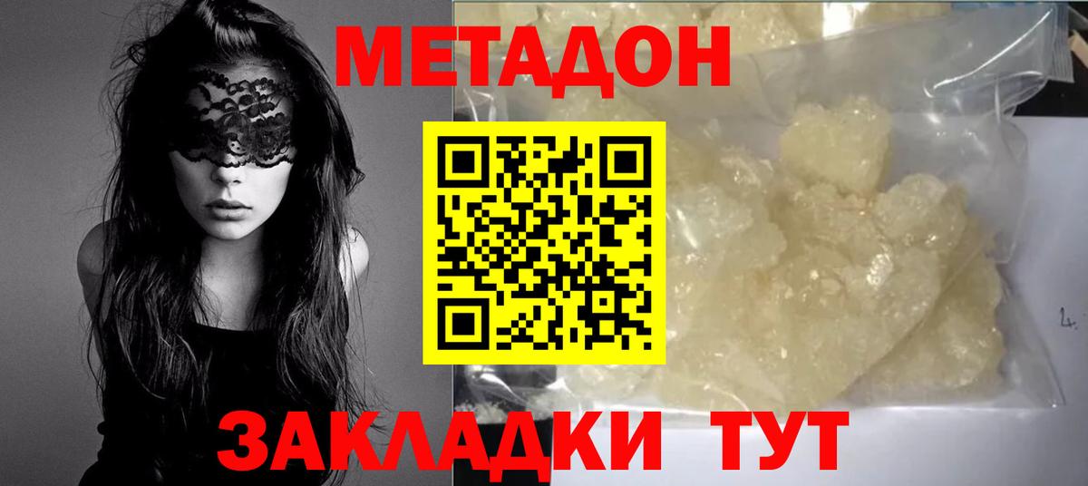 Метадон мёд Хабаровск
