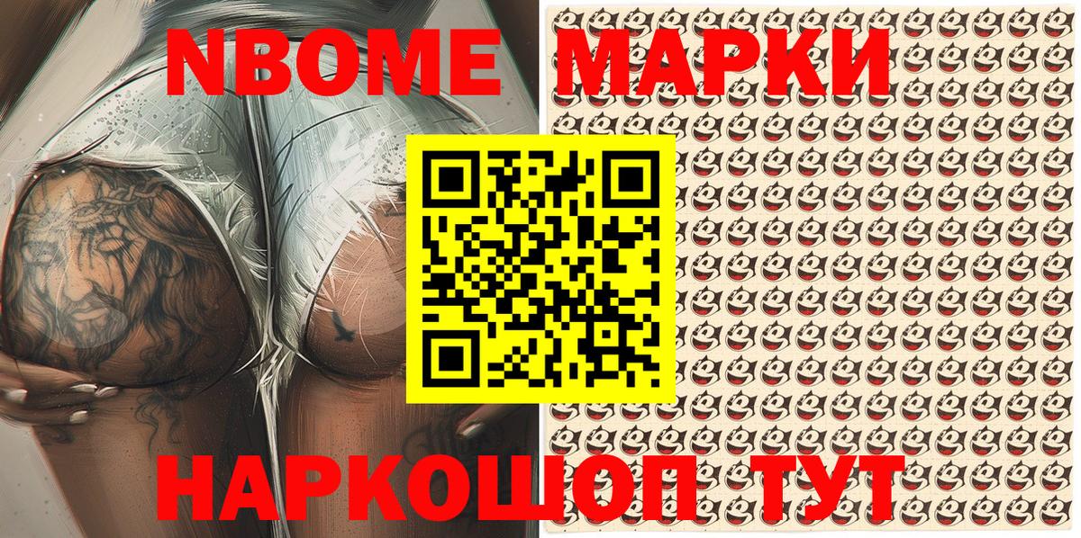 Хабаровск  Наркотические марки 1500мкг  Марки NBOMe  магазин продажи наркотиков  Вход с VPN 